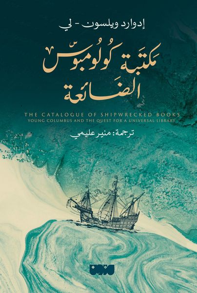 Produktbild: The Catalogue of Shipwrecked Books