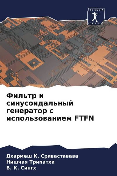 Produktbild: Fil'tr i sinusoidal'nyj generator s ispol'zowaniem FTFN