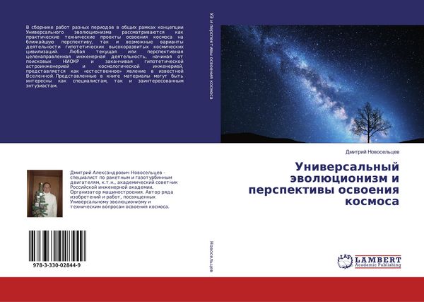 Produktbild: Uniwersal'nyj &auml;wol&uuml;cionizm i perspektiwy oswoeniq kosmosa