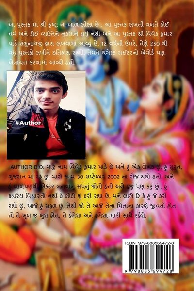 Produktbild: Krishna Baal Lila / કૃષ્ણ બાળ લીલા