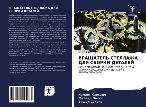 Produktbild: VRAShhATEL' STELLAZhA DLYa SBORKI DETALEJ