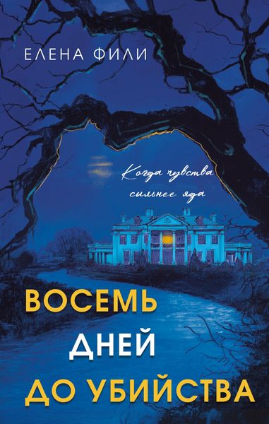 Produktbild: Vosem dney do ubiystva