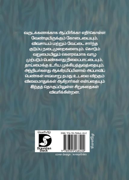 Produktbild: Thavirkkaviyala Therkkin Kaattru / தவிர்க்கவியலா தெற்கின் காற்று (உலகச