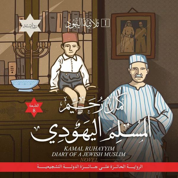 Produktbild: Muslim Jew
