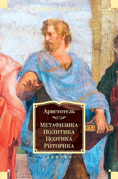 Produktbild: Metafizika. Politika. Poetika. Ritorika