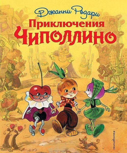 Produktbild: Prikljuchenija Chipollino (il. L. Vladimirskogo)