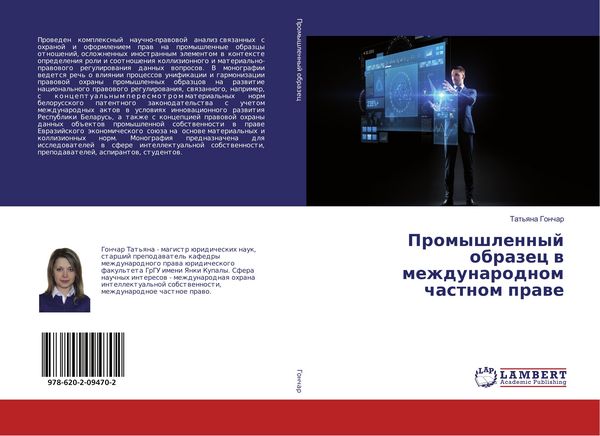 Produktbild: Promyshlennyj obrazec w mezhdunarodnom chastnom prawe
