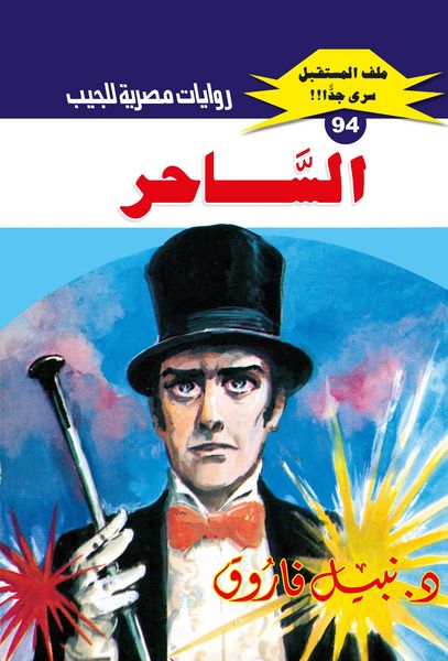 Produktbild: The magician