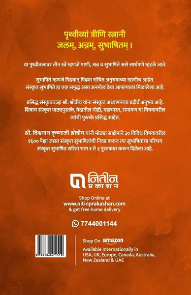 Produktbild: Sanskrut Subhashit Sarita Bhag 2