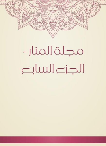 Produktbild: Al -Manar Magazine - Part Seven