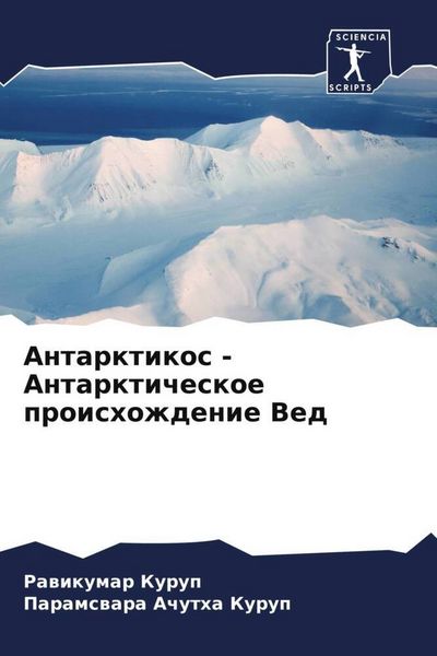 Produktbild: Antarktikos - Antarkticheskoe proishozhdenie Ved