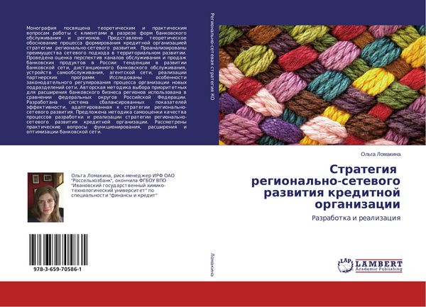 Produktbild: Strategiq regional'no-setewogo razwitiq kreditnoj organizacii