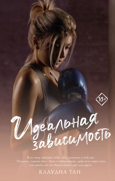 Produktbild: Idealnaya zavisimost