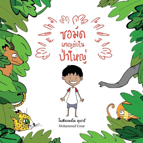 Produktbild: Samad in the Forest