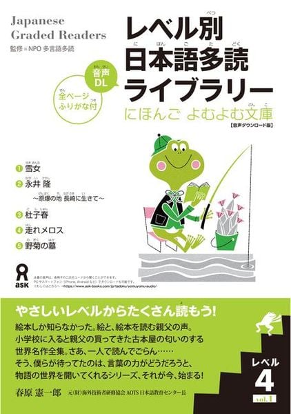 Produktbild: Tadoku Library: Graded Readers for Japanese Language Learners Level4 Vol.1