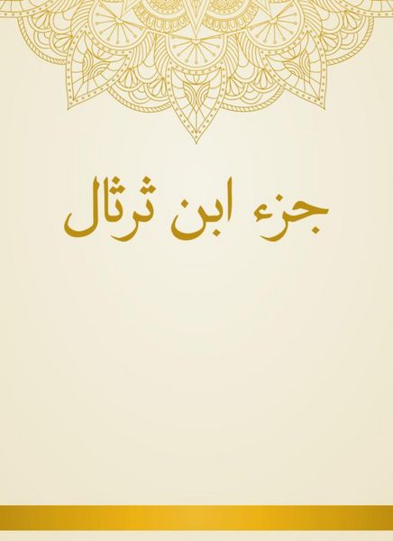 Produktbild: Part of Ibn Thalaza