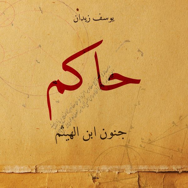 Produktbild: حاكم جنون ابن الهيثم