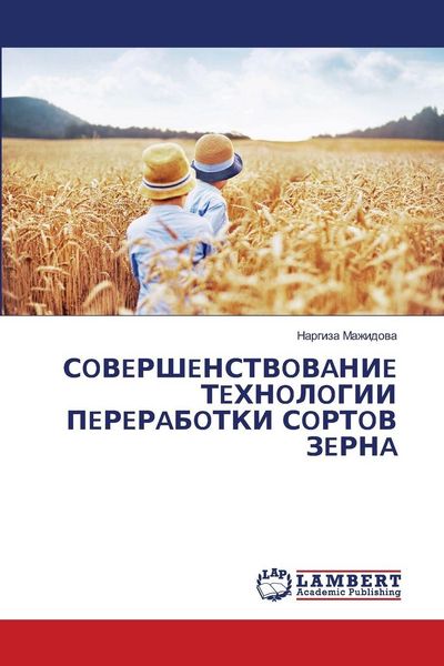 Produktbild: Sovershenstvovanie Tehnologii Pererabotki Sortov Zerna