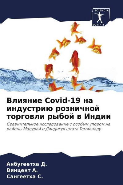 Produktbild: Vliqnie Covid-19 na industri&uuml; roznichnoj torgowli ryboj w Indii