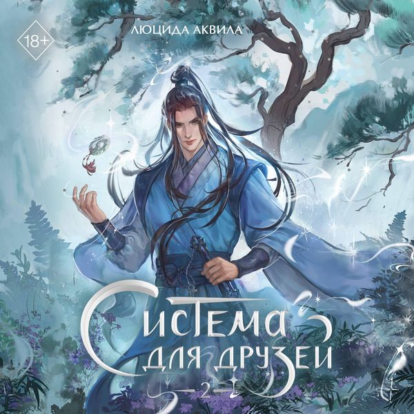 Produktbild: Sistema dlya druzey
