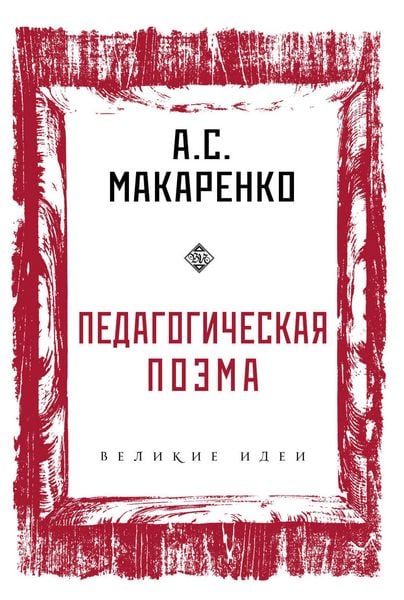 Produktbild: Pedagogicheskaya poema