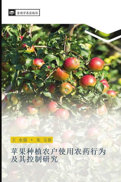 Produktbild: ping guo zhong zhi nong hu shi yong nong yao xing wei ji qi kong zhi yan jiu