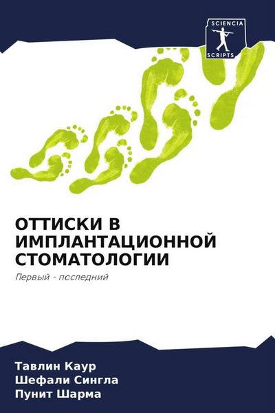 Produktbild: Ottiski V Implantacionnoj Stomatologii