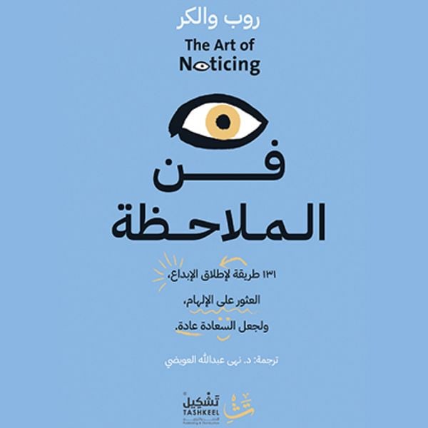 The Art of Observation