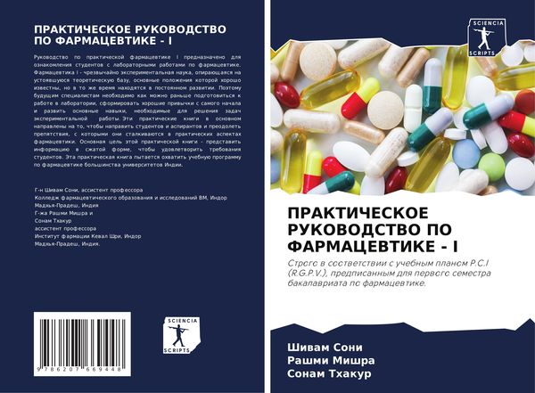Produktbild: Prakticheskoe Rukovodstvo Po Farmacevtike - I