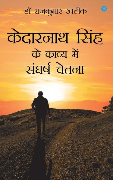 Produktbild: Kedarnath Singh Ke Kavya Men Sangharsha Chetna