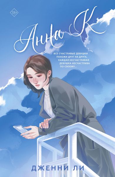Produktbild: Anna K