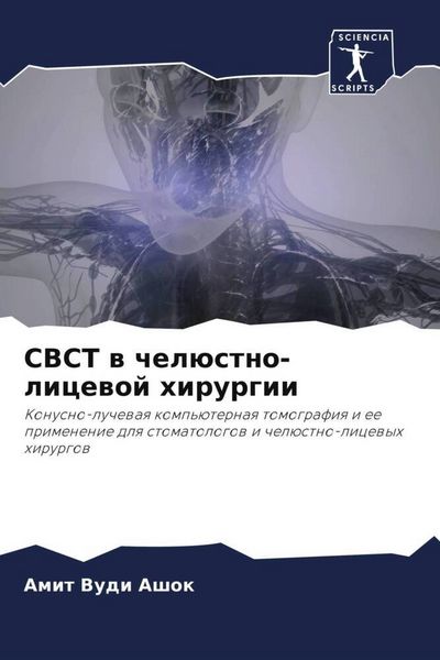 Produktbild: CBCT w chel&uuml;stno-licewoj hirurgii