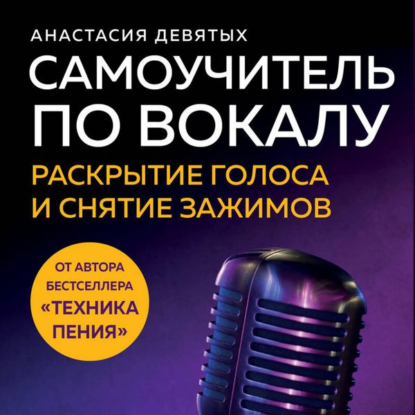 Produktbild: Samouchitel po vokalu: raskrytie golosa i snyatie zazhimov