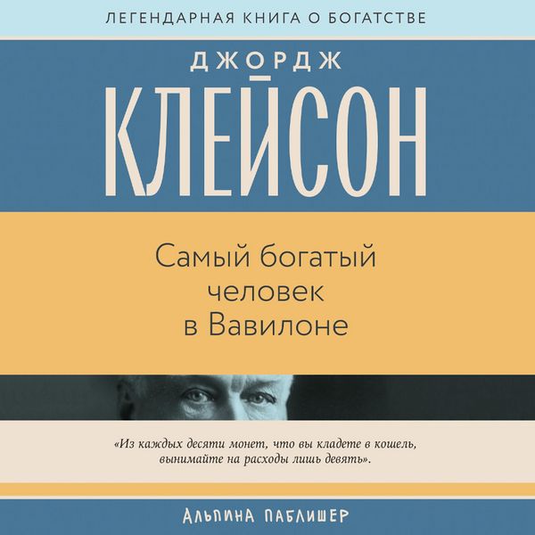 Produktbild: Samyy bogatyy chelovek v Vavilone
