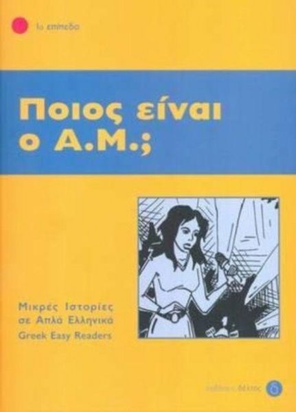 Produktbild: Pios ine o A.M.? + Audio download (Greek Easy Readers - Stage 1)