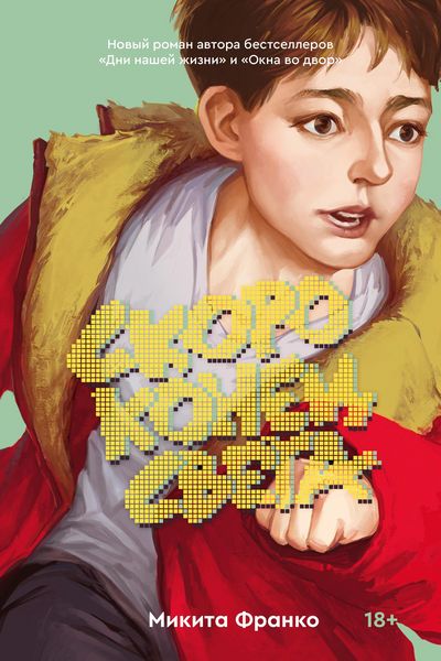 Produktbild: Skoro konets sveta
