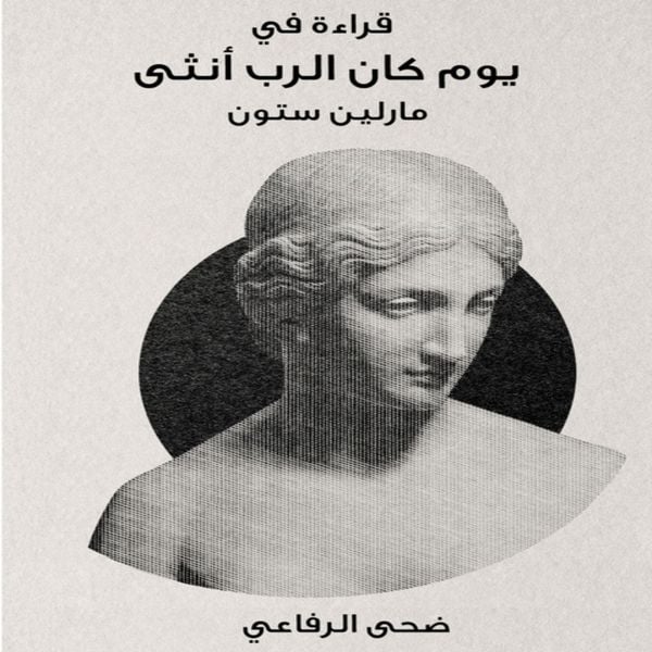 Produktbild: A reading from the book "The Day the Lord Was Female"