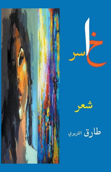 Produktbild: خاسر