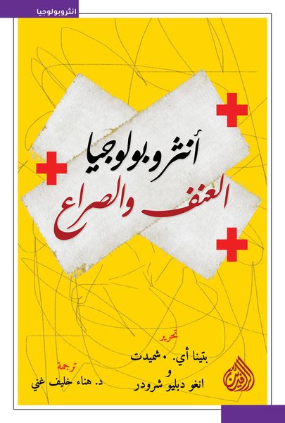 Produktbild: Anthropology of violence and conflict