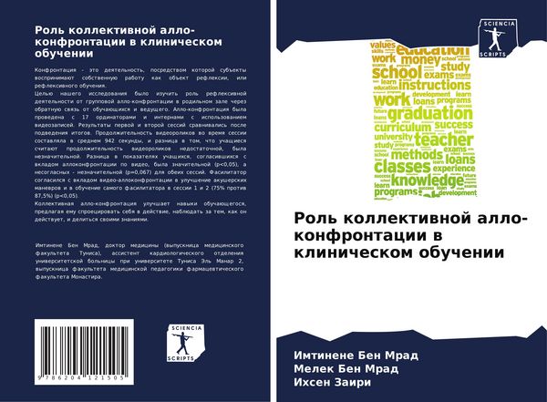 Produktbild: Rol' kollektiwnoj allo-konfrontacii w klinicheskom obuchenii