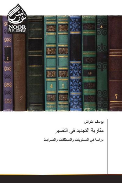 Produktbild: &: مقاربة ال