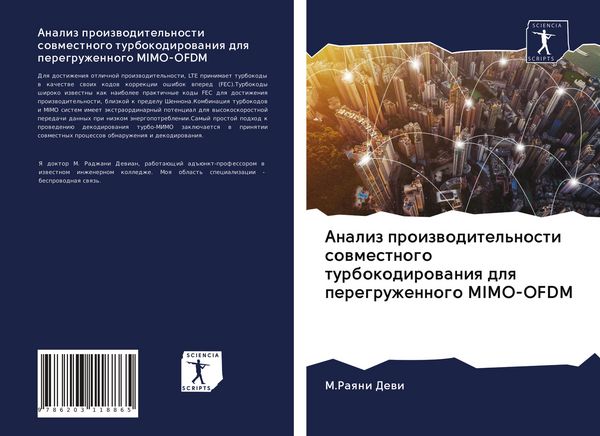 Produktbild: Analiz proizwoditel'nosti sowmestnogo turbokodirowaniq dlq peregruzhennogo MIMO-OFDM
