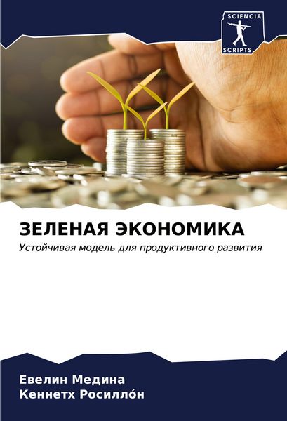 Produktbild: Zelenaya Jekonomika