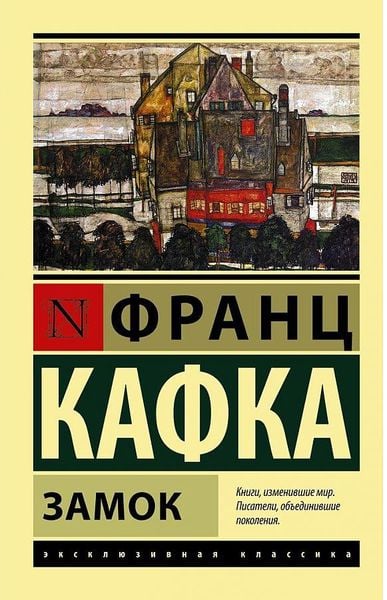 Zamok, Taschenbuch von Franz Kafka, KNIZHNIK Internationale, 978-5-17-087866-6