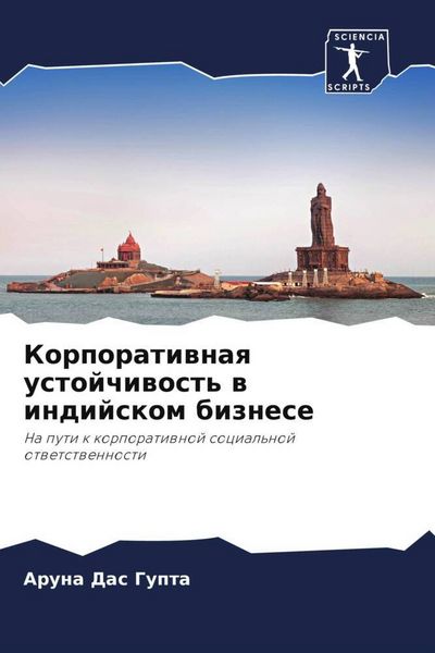 Produktbild: Korporatiwnaq ustojchiwost' w indijskom biznese