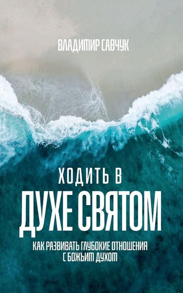Produktbild: Walking in the Holy Spirit (Russian edition)