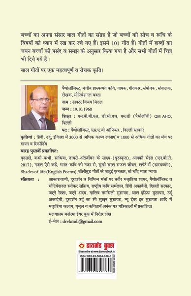 Produktbild: Bachchon Ka Apna Rachna Sansar (बच्चों का अपना रचना संसार)