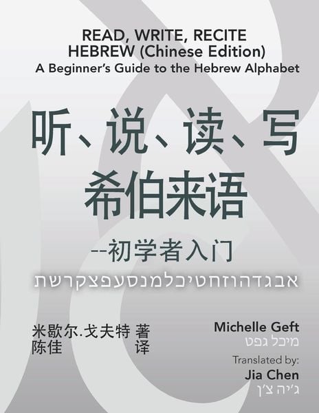 Produktbild: Read, Write, Recite Hebrew (Chinese Edition)