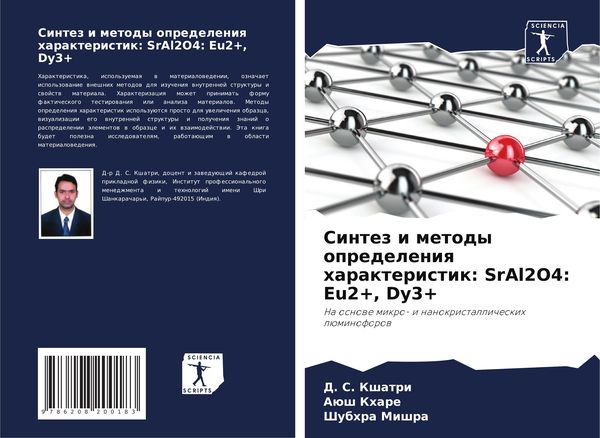 Produktbild: Sintez i metody opredeleniq harakteristik: SrAl2O4: Eu2+, Dy3+