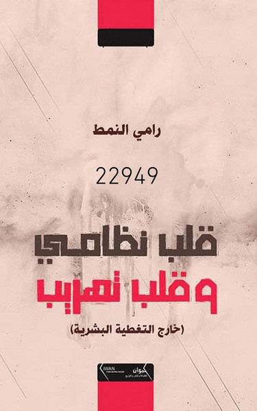 Produktbild: Kalb Nizami Wa Kalb Tahrib